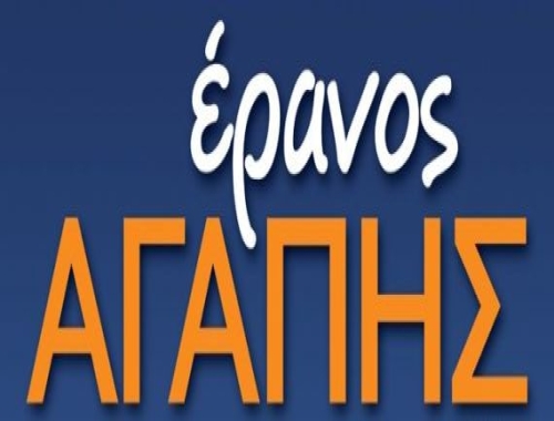 ΕΓΚΥΚΛΙΟΣ 107η  Έρανος Αγάπης 2023 