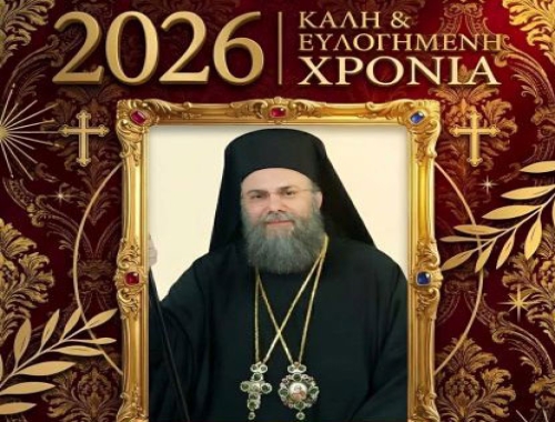 ΠΟΙΜΑΝΤΟΡΙΚΗ  ΕΓΚΥΚΛΙΟΣ ΥΠ’ ΑΡΙΘΜΟΝ  130 ΕΠΙ Τῼ ΝΕῼ ΕΤΕΙ