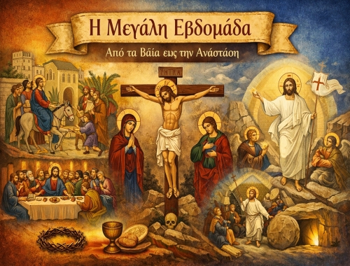 ΠΡΟΓΡΑΜΜΑ ΙΕΡΩΝ ΑΚΟΛΟΥΘΙΩΝ ΜΕΓΑΛΗΣ ΕΒΔΟΜΑΔΟΣ ΚΑΙ ΠΑΣΧΑ 2026