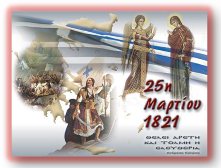 25_Martiou