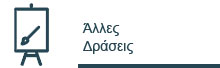 images/stories/Aitimata/AD.jpg#joomlaImage://local-images/stories/Aitimata/AD.jpg?width=220&height=68