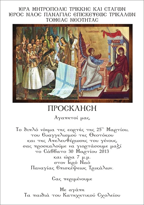 prosklisi_25032013